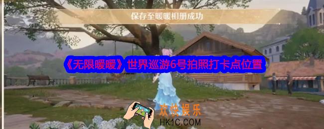 无限暖暖世界巡游6号怎么拍照