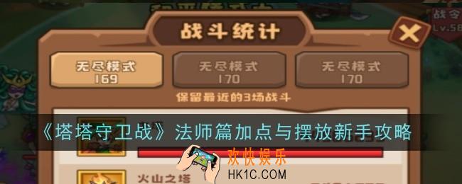 《塔塔守卫战》法师篇加点与摆放新手怎么玩