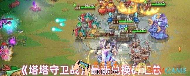 塔塔守卫战圣诞节兑换码是什么