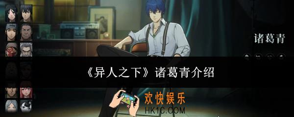 异人之下诸葛青怎么样