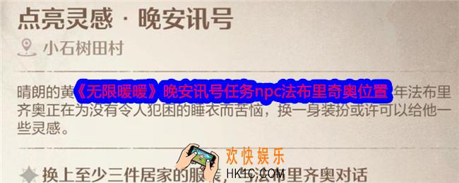 无限暖暖晚安讯号在哪里交任务
