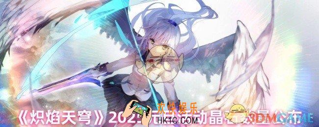 炽焰天穹冰队怎么配