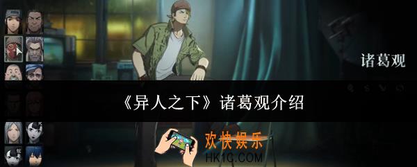 异人之下诸葛观怎么样