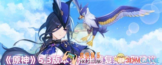 原神5.3克洛琳德复刻怎么抽