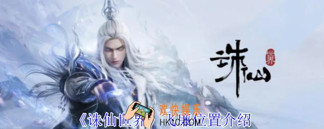 诛仙世界飞廉在哪里