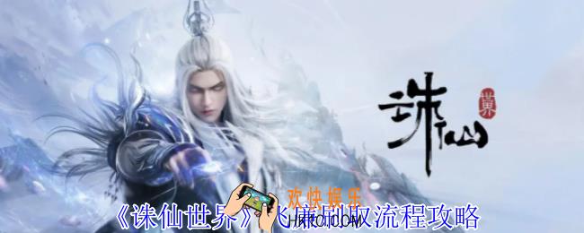 诛仙世界飞廉怎么打