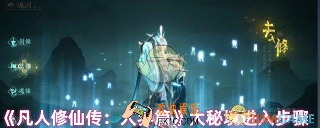 凡人修仙传人界篇大秘境怎么进