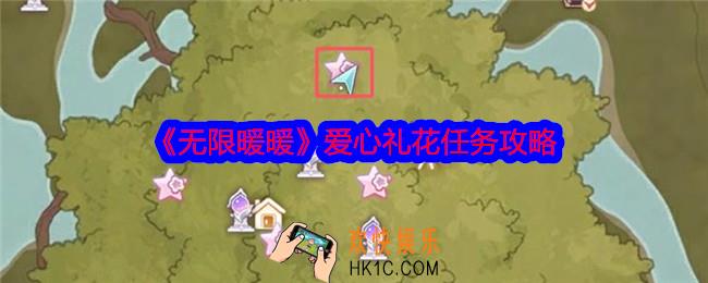 无限暖暖爱心礼花怎么做