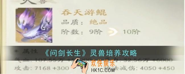 问剑长生灵兽怎么培养