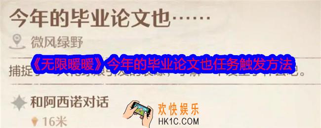无限暖暖今年的毕业论文也怎么触发