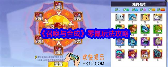 召唤与合成零氪怎么玩