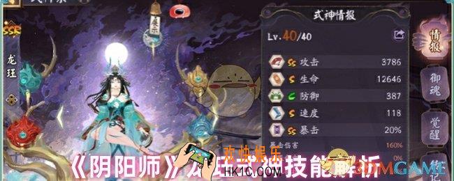 阴阳师龙珏式神技能是什么
