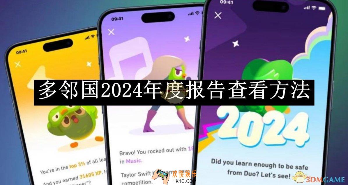 多邻国2024年度报告查看方法