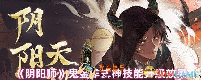 阴阳师鬼金羊技能升级有什么用