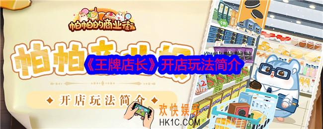 王牌店长开店需要准备什么
