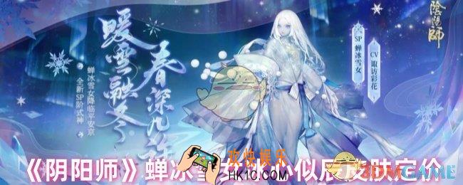 阴阳师蝉冰雪女冰心似辰什么时候