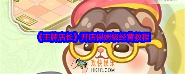 王牌店长怎么开店