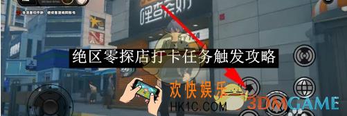 绝区零探店打卡任务触发攻略