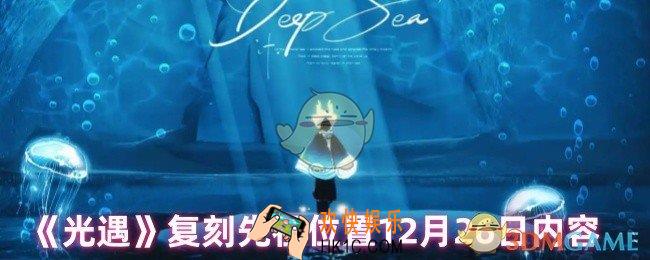 光遇复刻先祖在哪里