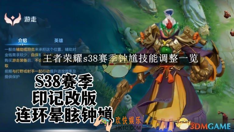 王者荣耀s38赛季钟馗技能调整一览