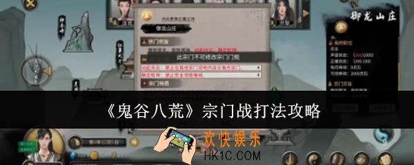 鬼谷八荒宗门战怎么打法