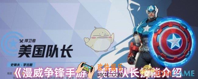 漫威争锋手游美国队长强吗