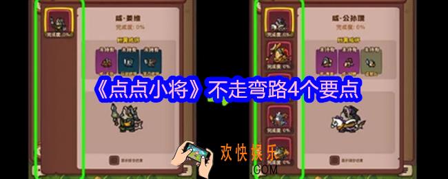 点点小将不走弯路4个要点