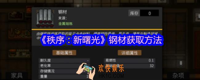 秩序新曙光钢材怎么获得