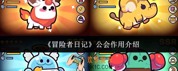 冒险者日记公会有什么用