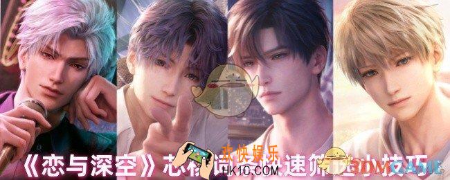 恋与深空芯核词条怎么筛选