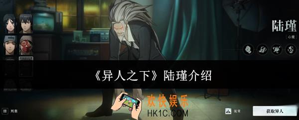 异人之下陆瑾怎么样
