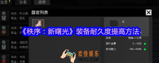 秩序新曙光装备耐久度怎么增加