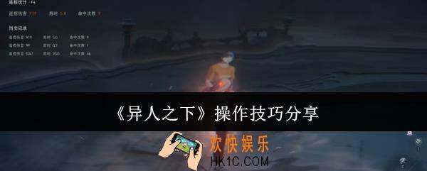 异人之下怎么操作