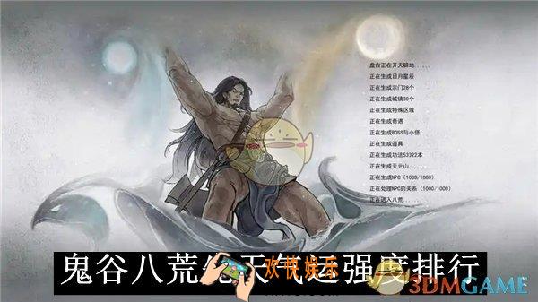 鬼谷八荒