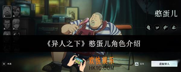 异人之下憨蛋儿怎么样