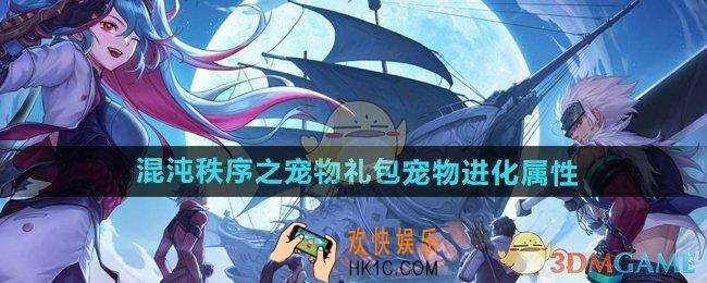 DNF手游混沌秩序之宠物进化后怎么样