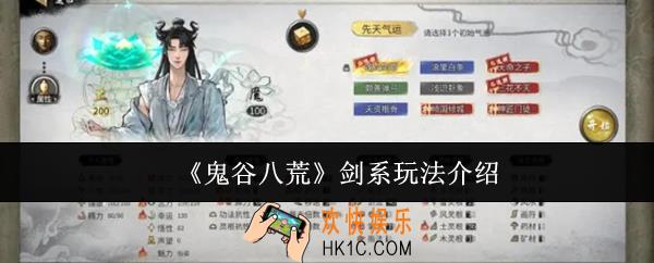 鬼谷八荒剑系怎么玩