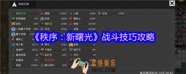 秩序新曙光战斗方面有什么技巧