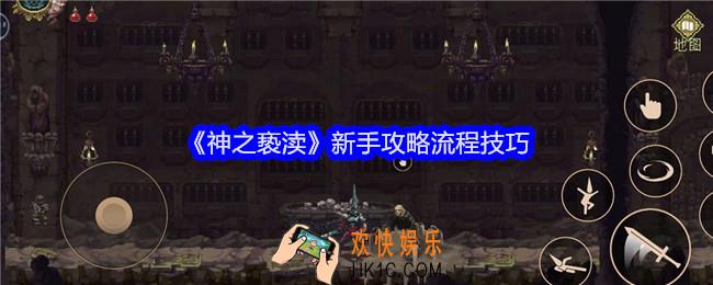 神之亵渎新手怎么玩