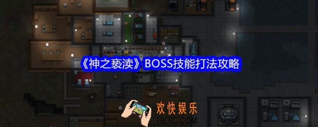 神之亵渎BOSS怎么打
