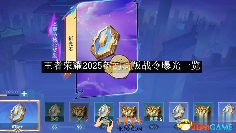 王者荣耀2025年的新版战令曝光一览