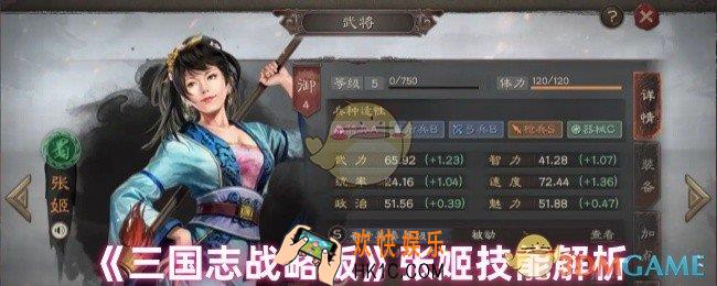 三国志战略版张姬值得培养吗