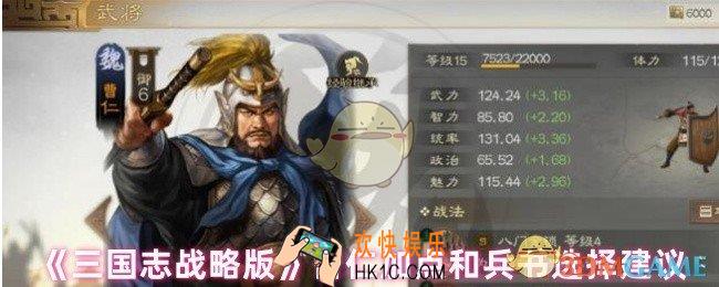 三国志战略版曹仁用什么兵书