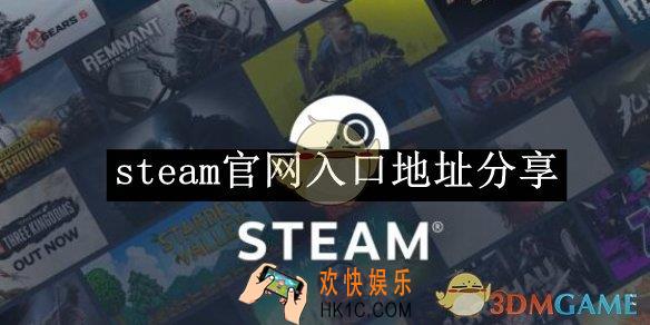 steam官网入口地址分享