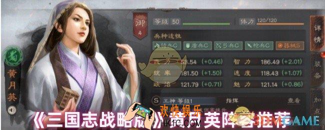 三国志战略版黄月英怎么配队