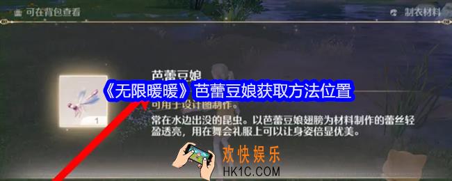无限暖暖芭蕾豆娘在哪里捉