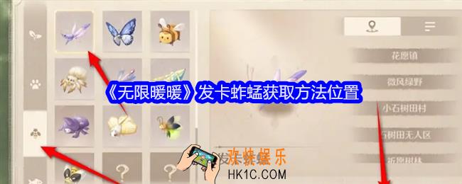 无限暖暖发卡蚱蜢在哪里
