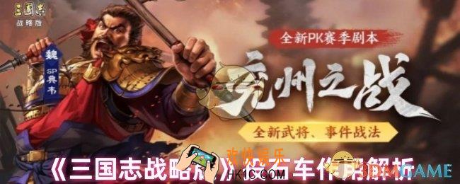 三国志战略版投石车怎么操作