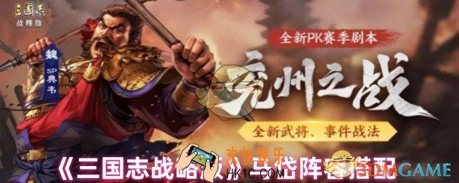 三国志战略版马岱阵容怎么搭配