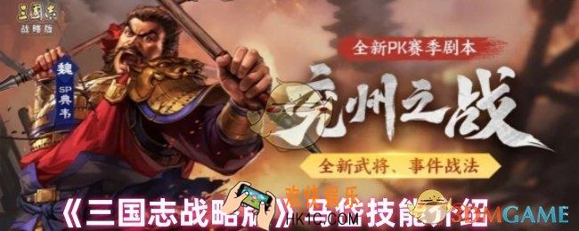 三国志战略版马岱值得培养吗